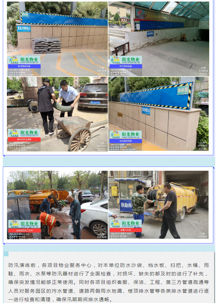 防汛演练|以练促防，阳光物业各物业服务中心组织防汛应急演练