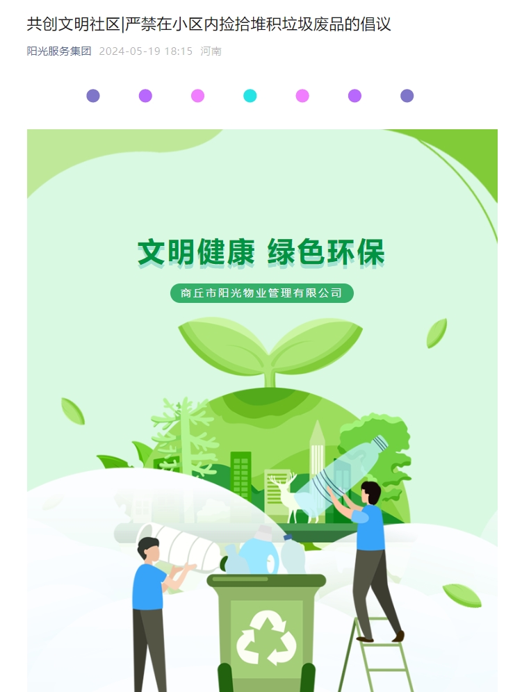 共创文明社区|严禁在小区内捡拾堆积垃圾废品的倡议