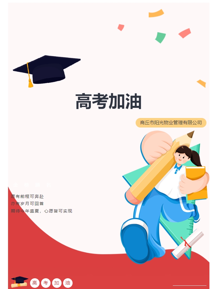 阳光服务|2024爱心助考圆梦起航启动仪式