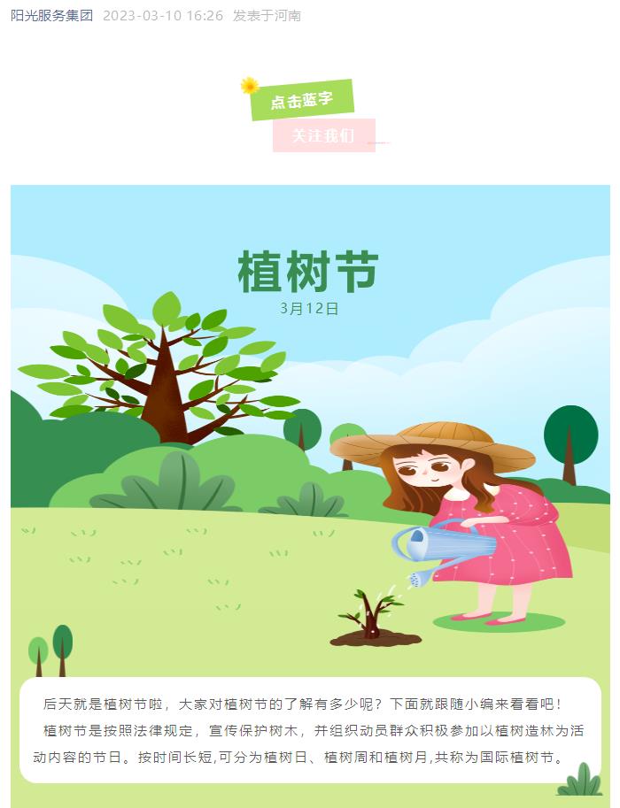 小科普 | 关于植树节，你知道多少？