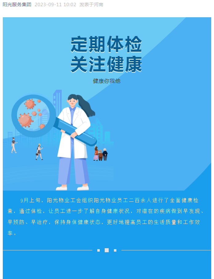 工会服务│阳光物业组织员工健康体检