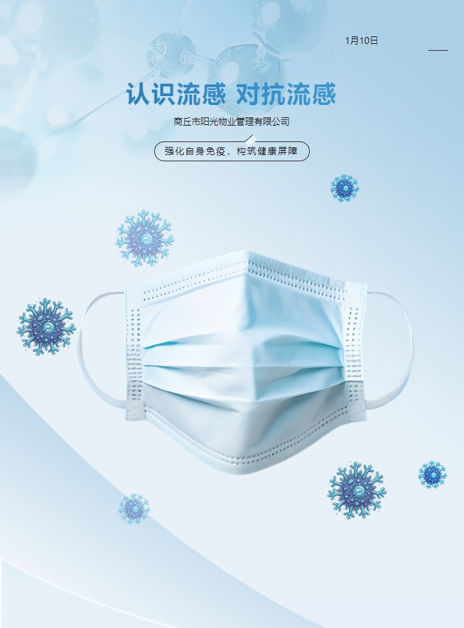 健康小知识 | 流感高发期！小心中招~