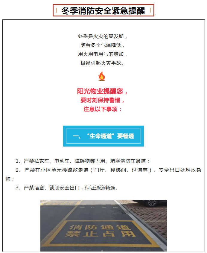 安全 | 冬季消防安全紧急提示