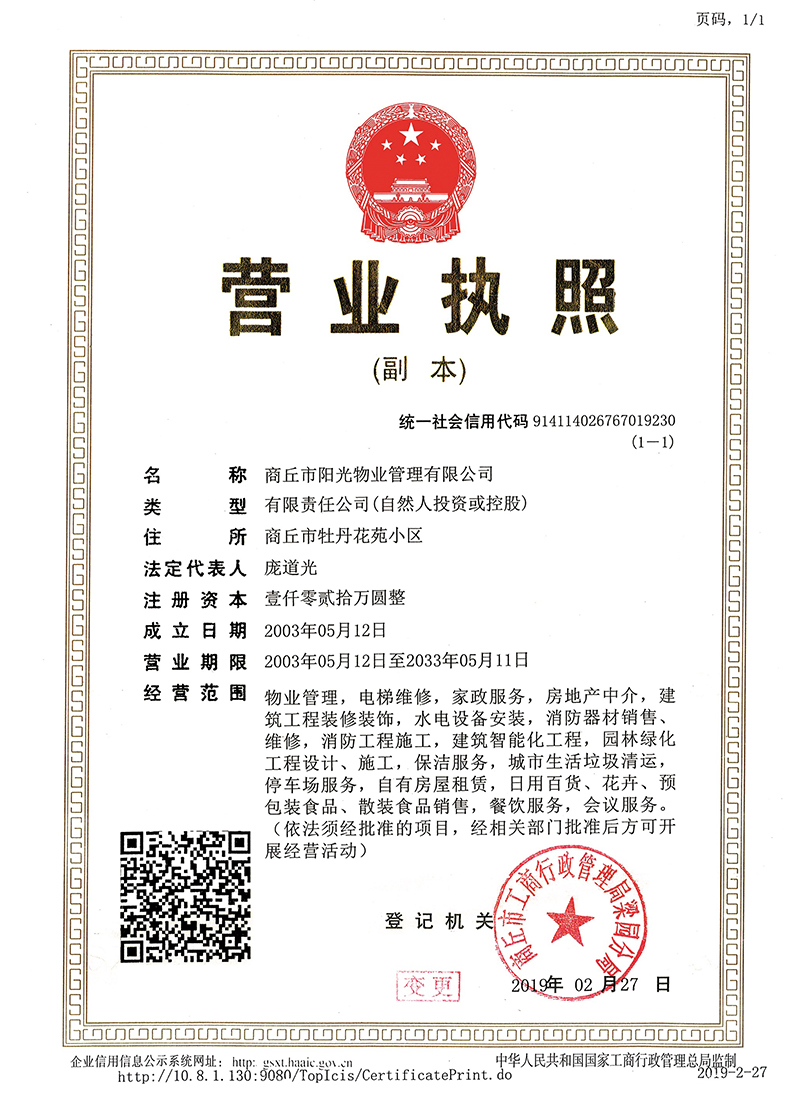 营业执照（副本）