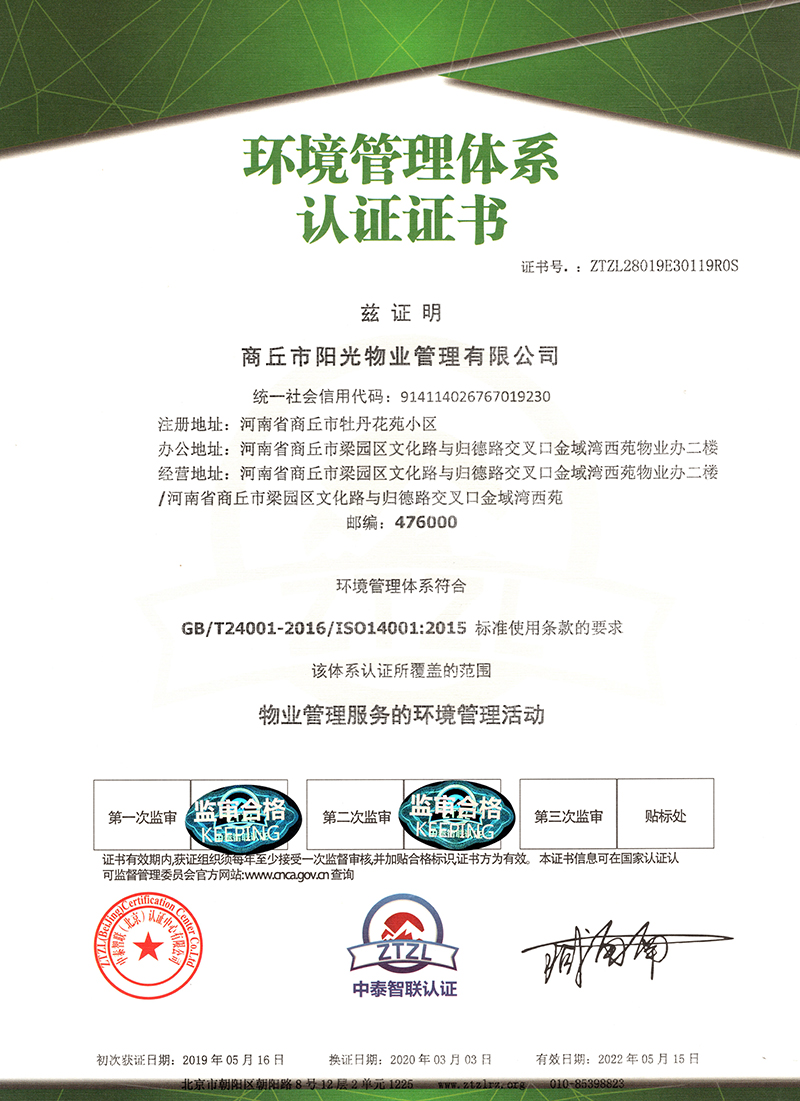 环境管理体系认证证书