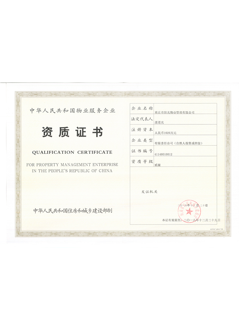 资质证书（正本）